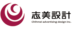 志美廣告設計有限公司